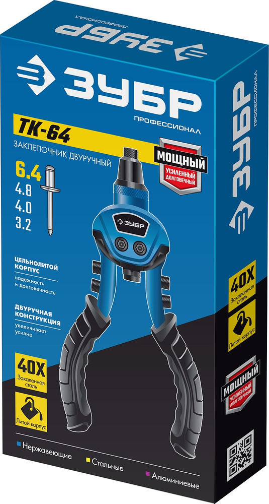 Заклепочник литой компактный 2.4 - 6.4 мм, 250 мм ЗУБР ТК-64 Профессионал 311972