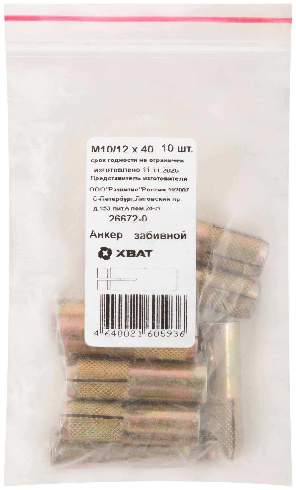Анкер забивной М10/12х40 10 шт Фасовка (26672-0)