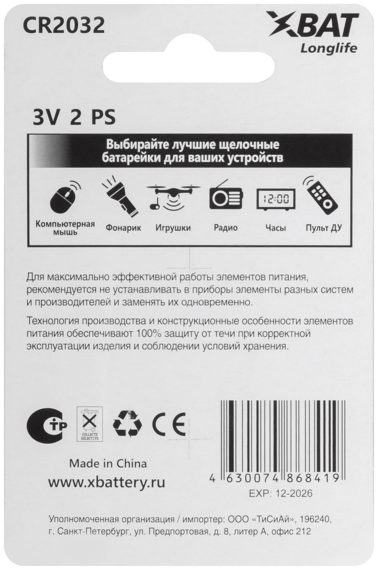 Батарейка литиевая, 3 В, Таблетка , 2 шт. (CR2032-2BPC)