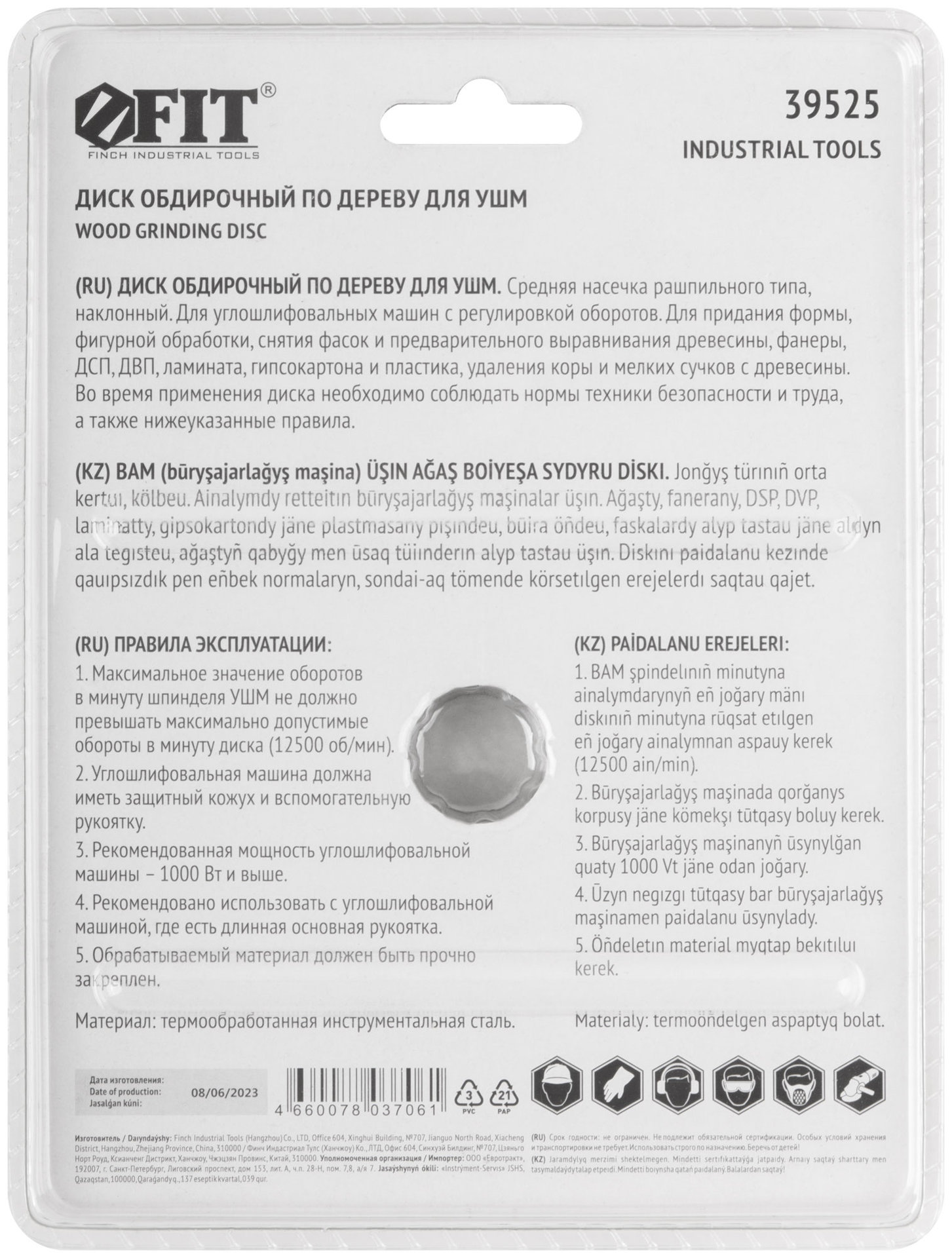Диск обдирочный по дереву, наклонный, посадочный диаметр 22,2 мм, 125 мм, средняя насечка (39525)