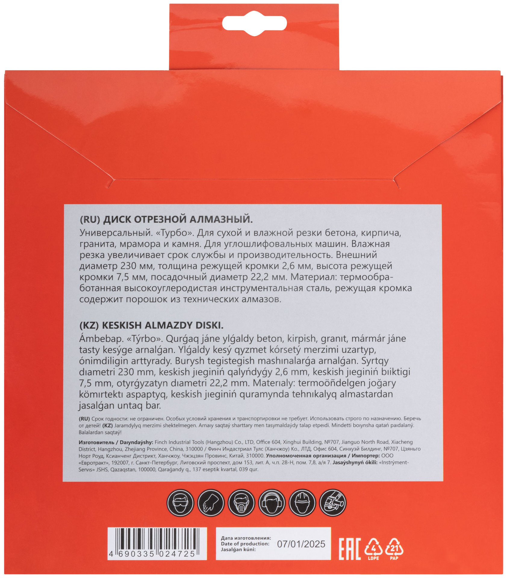 Диск отрезной алмазный турбо (сухая и влажная резка) 230х2,4х7,0х22,2 мм (37270)