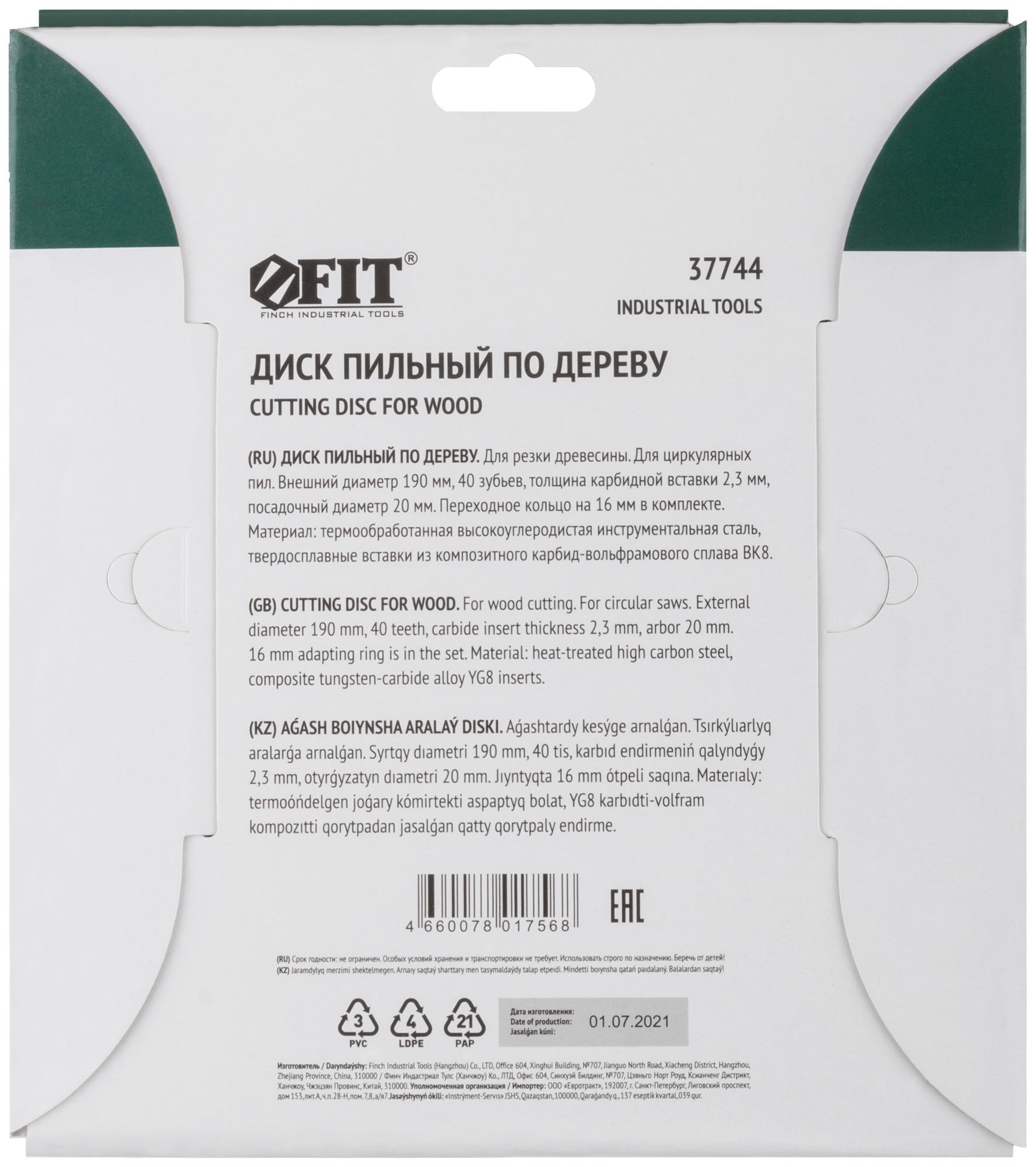 Диск пильный для циркулярных пил по дереву 190 х 20/16 х 40T (37744)