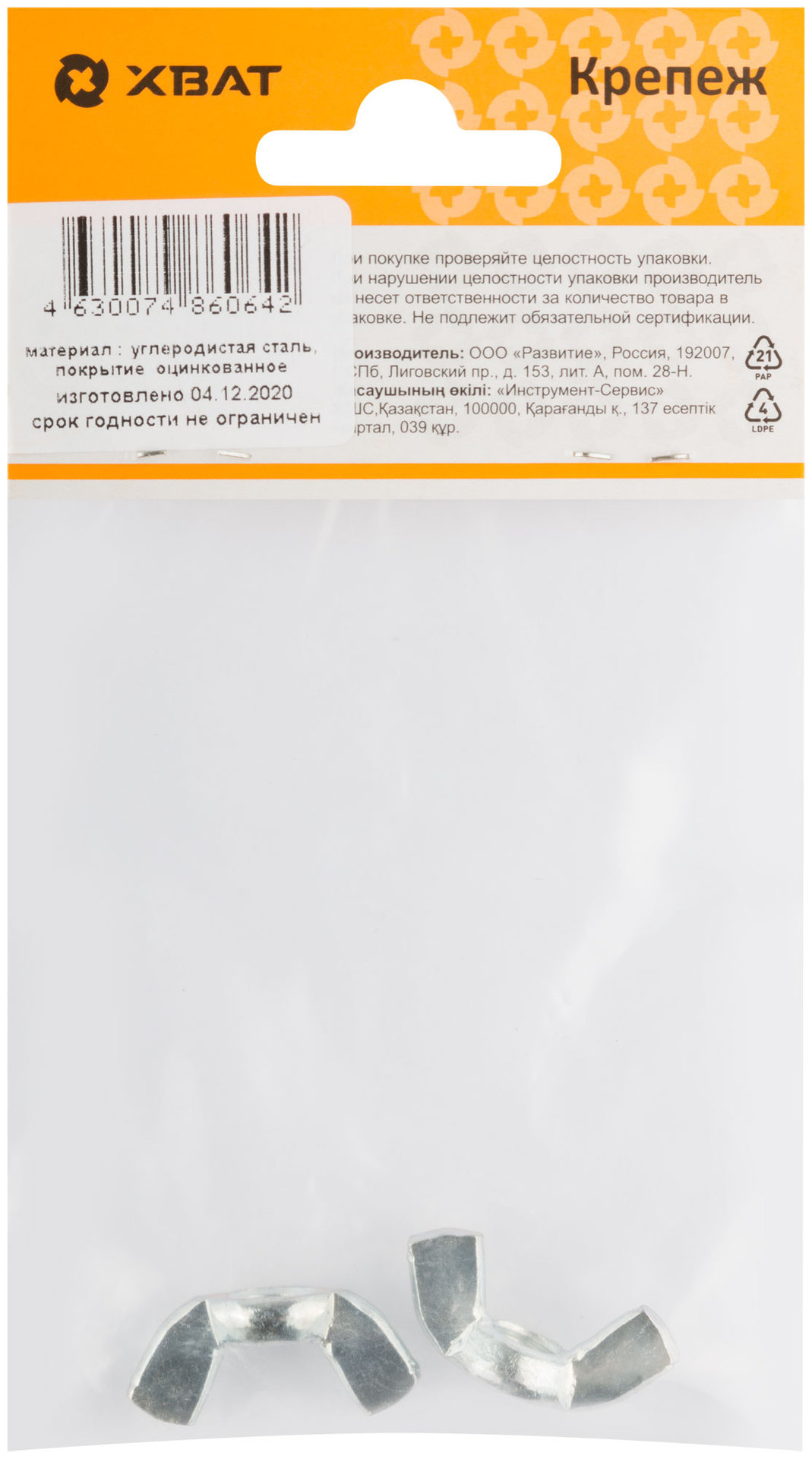 Гайка барашковая (DIN 315) М8 (фасовка 2 шт) (28744-2)