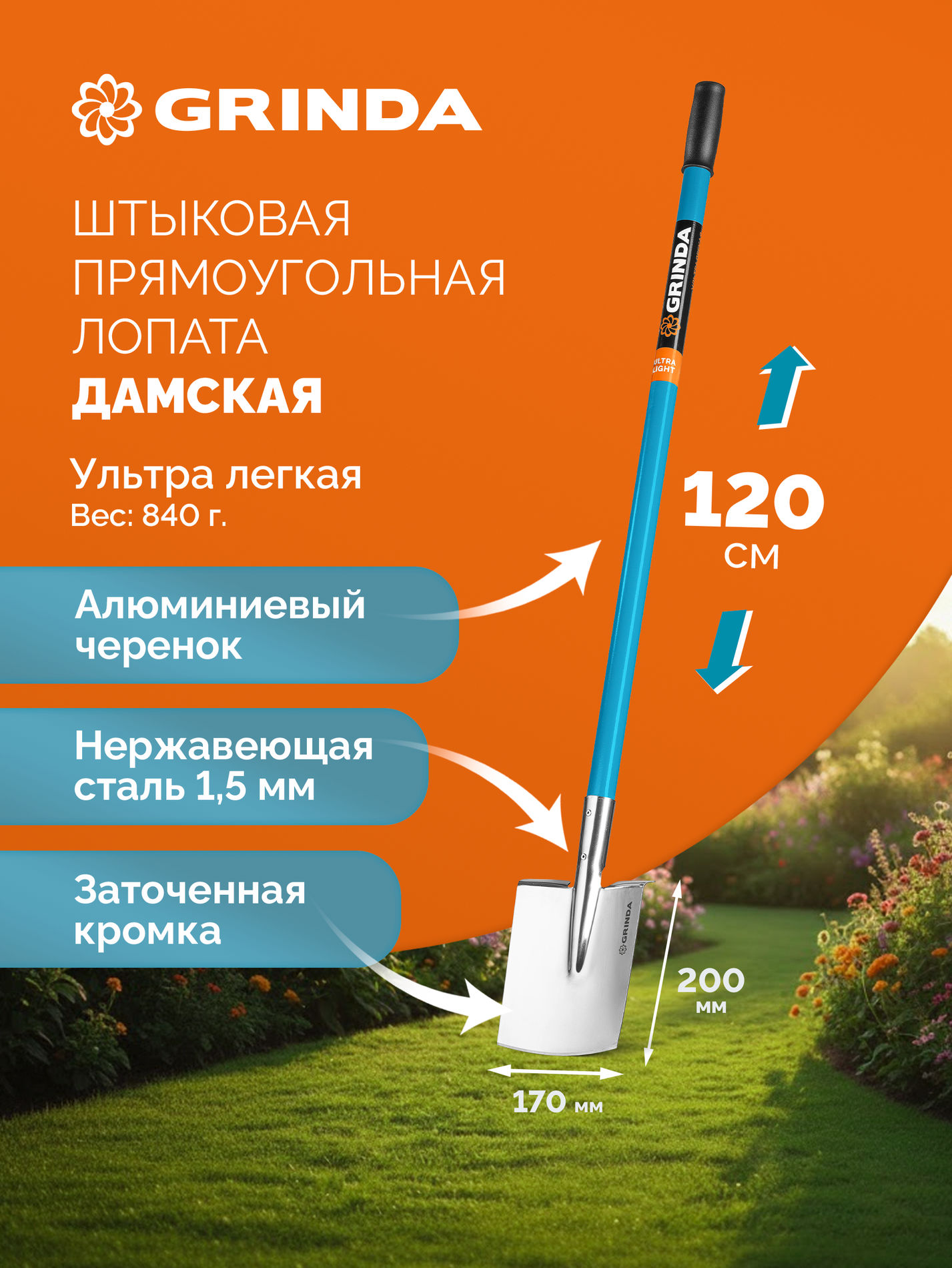 GRINDA WS-3 Лопата дамская штыковая прямоугольная, 200х170х1200мм, алюминиевый черенок, PROLine (421828)