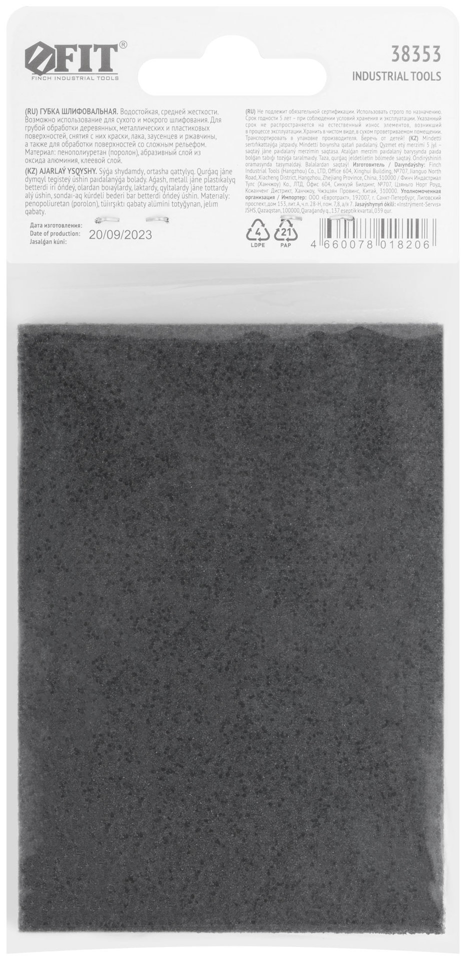 Губка шлифовальная алюминий-оксидная, 100х70х25 мм, Р 80 (38353)