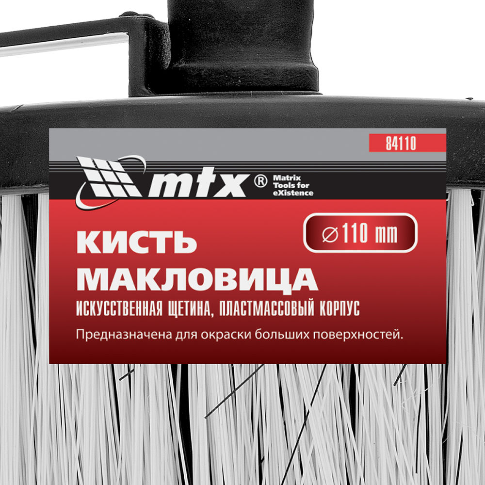 Кисть-макловица круглая, искусственная щетина, пластмассовый корпус, пластмассовая ручка MTX (84110)