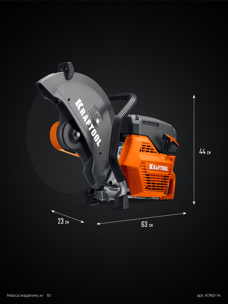 Бензорез (рельсорез) 3700 Вт, 350 мм по металлу, без диска K760-14 KRAFTOOL K760-14