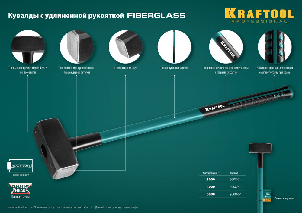 Кувалда 5 кг с удлинённой рукояткой Fiberglass KRAFTOOL 2008-5