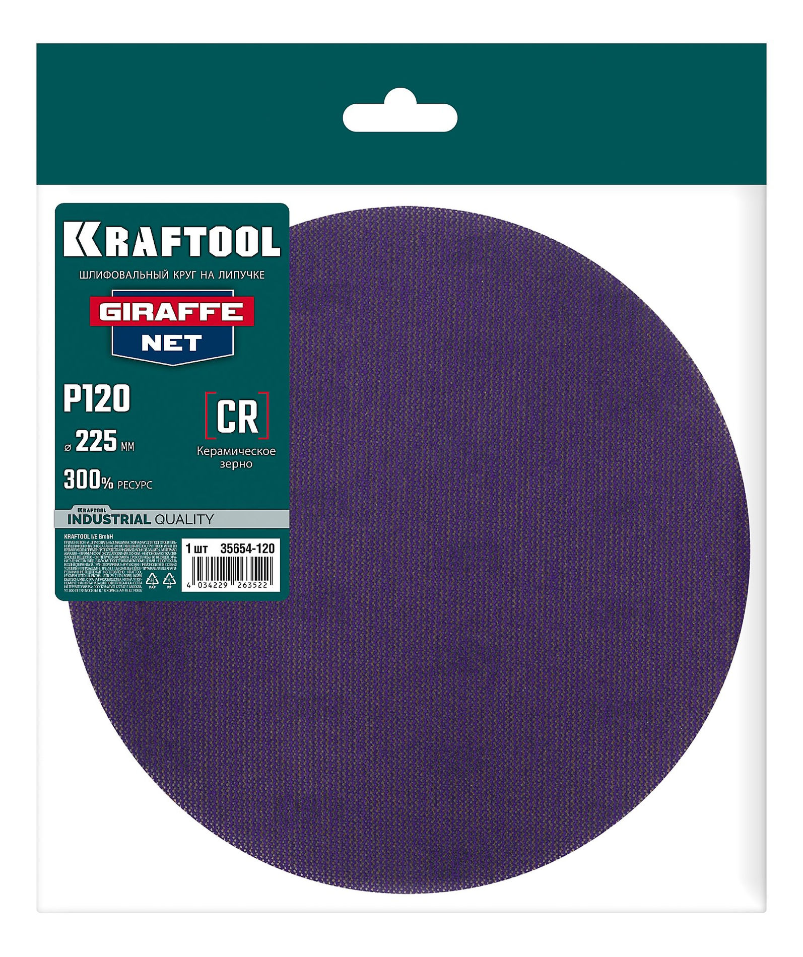 KRAFTOOL Giraffe NET 225 мм, Р120, сетчатый шлифовальный круг на липучке, без отв. (35654-120)