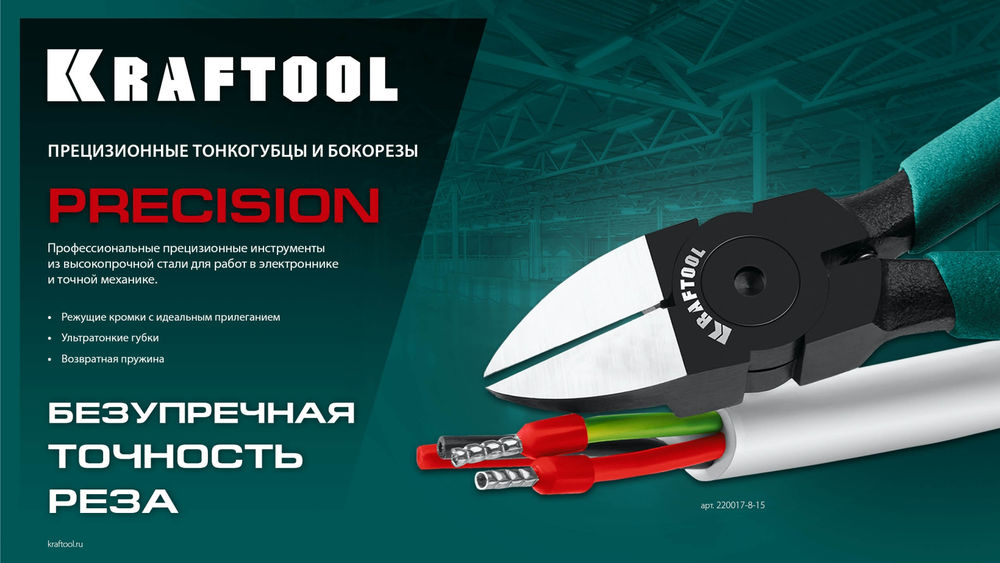 Бокорезы прецизионные 130 мм Kraft Mini KRAFTOOL 220017-5-12