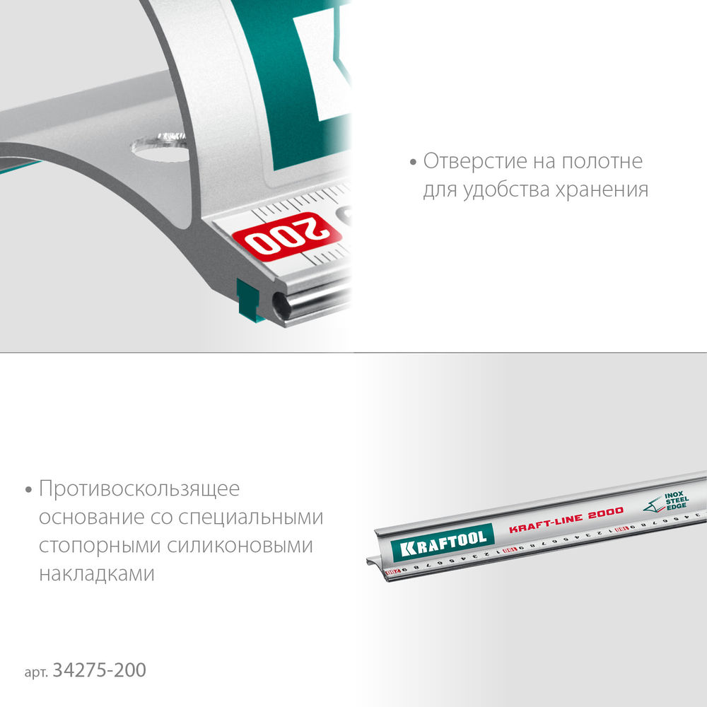 Линейка усиленная алюминиевая 2.0 м со стальной направляющей KRAFT-LINE KRAFTOOL 34275-200