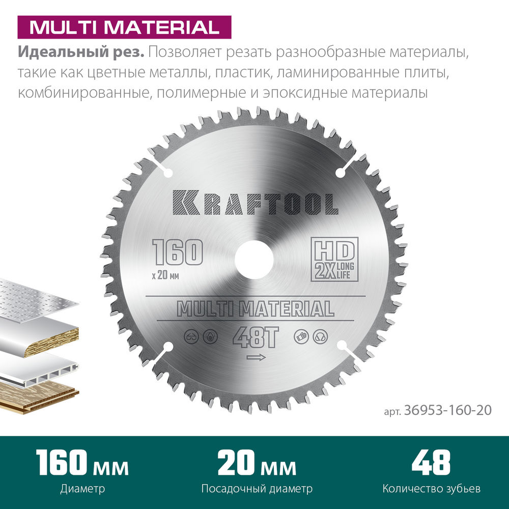Пильный диск по алюминию Multi Material, 160 х 20 мм, 48Т KRAFTOOL 36953-160-20
