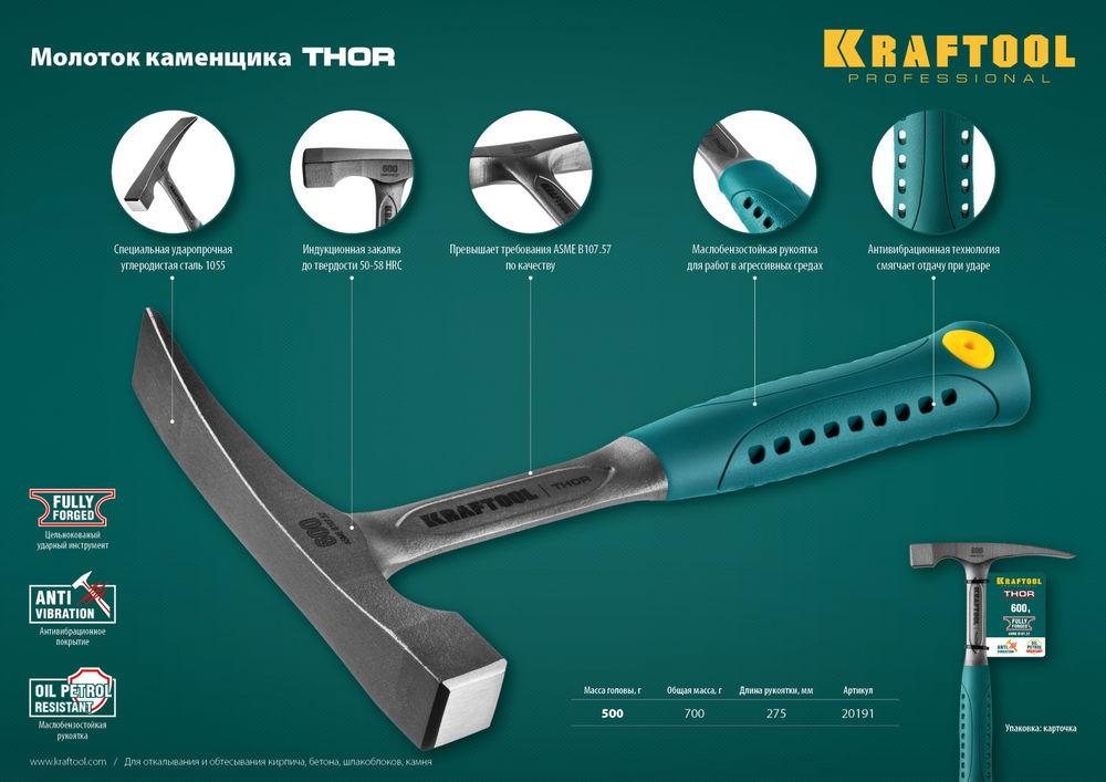 Молоток каменщика цельнокованый 600 г Thor KRAFTOOL 20191