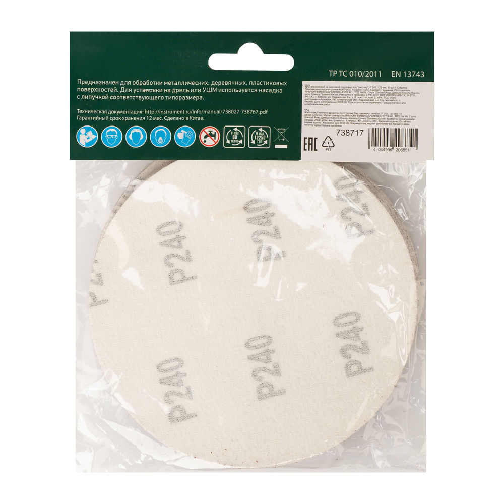 Круг абразивный на ворсовой подложке под липучку, P 240, 125 мм, 10 шт Сибртех (738717)