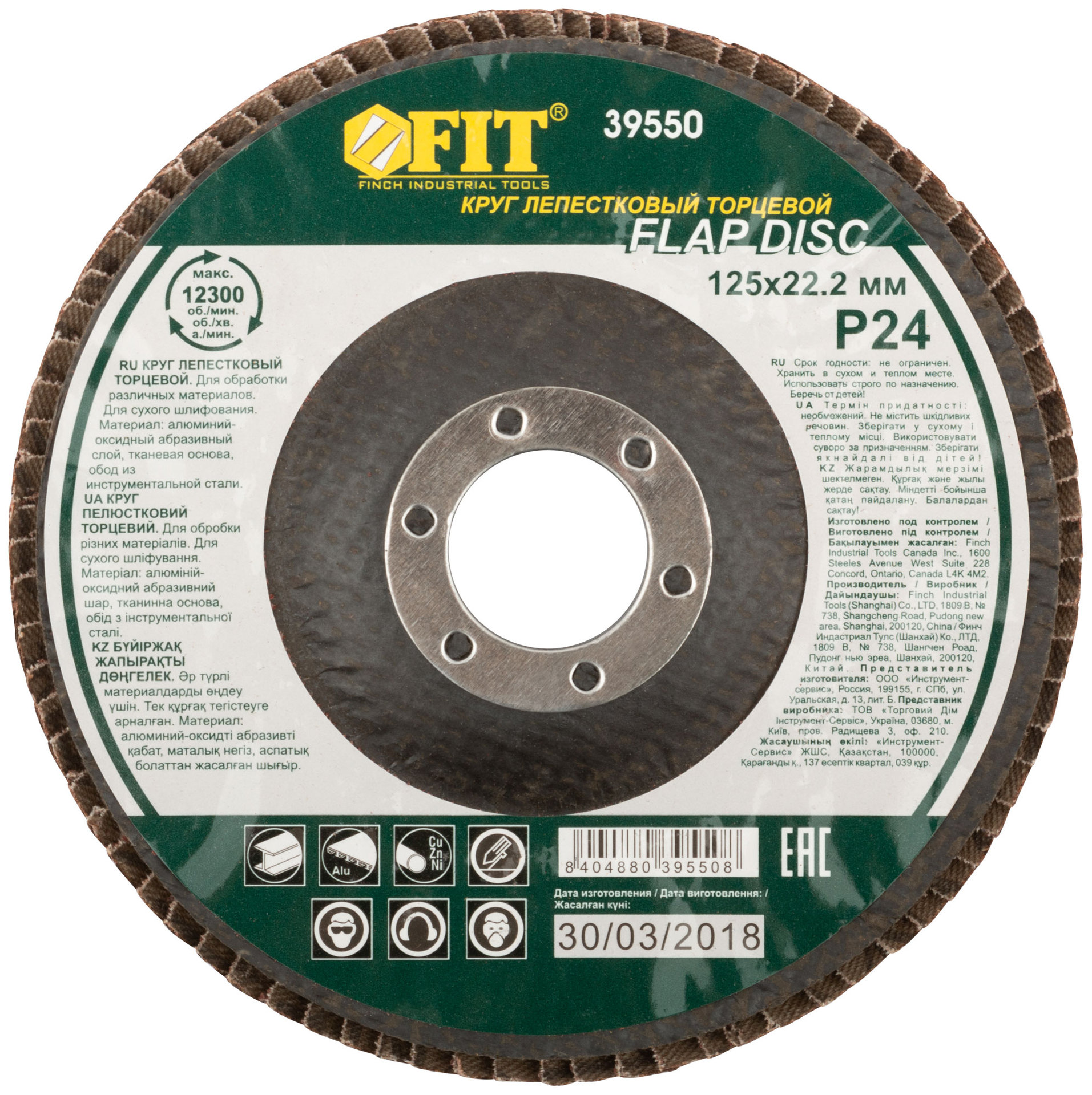 Круг лепестковый торцевой, 125 мм Р 24 (39550)