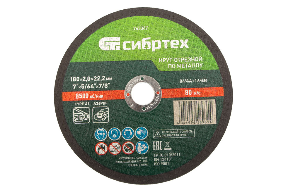 Круг отрезной по металлу, 180 х 2,0 х 22,2 мм Сибртех (743347)