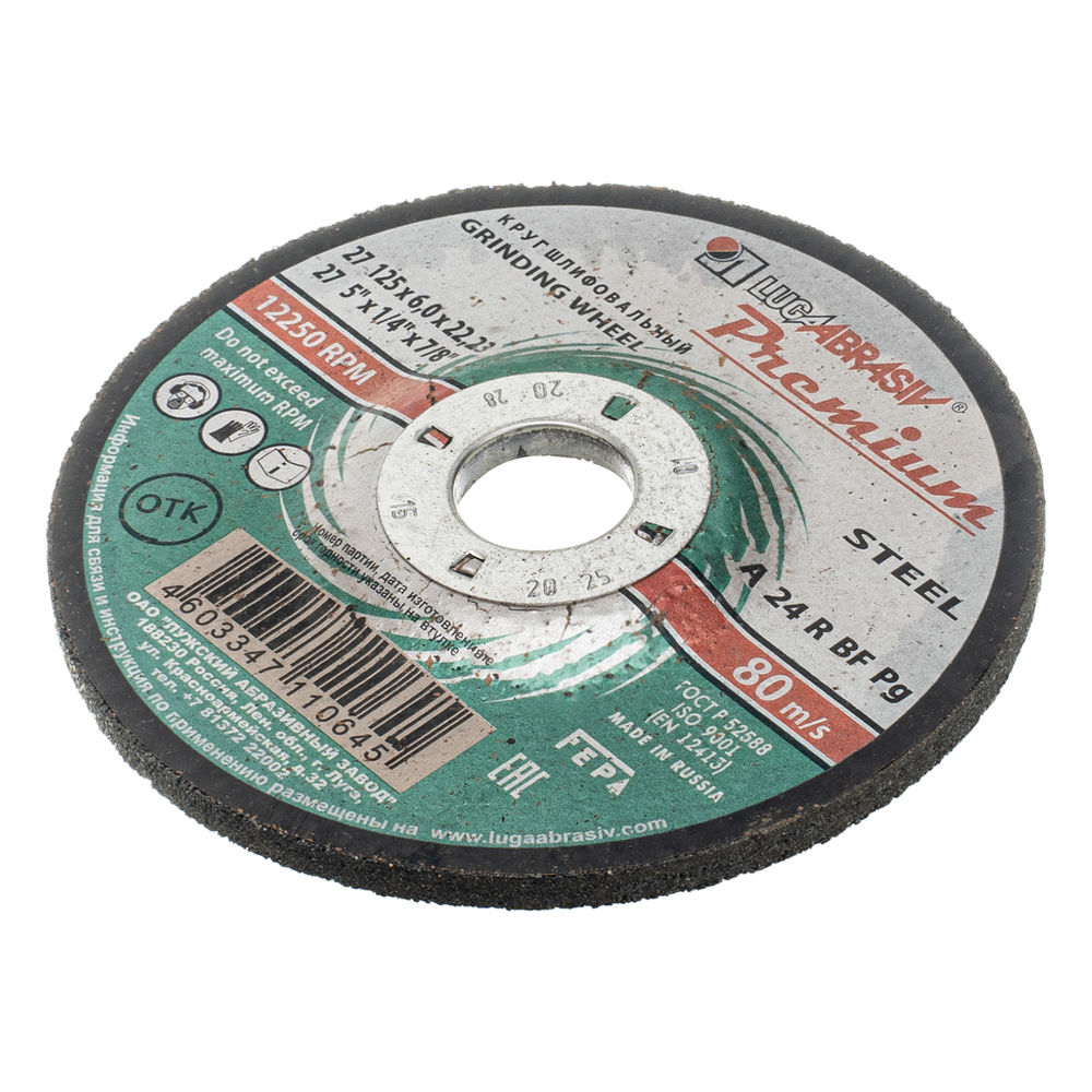 Круг зачистной по металлу, 125 х 6 х 22 мм, Премиум Луга (73411)