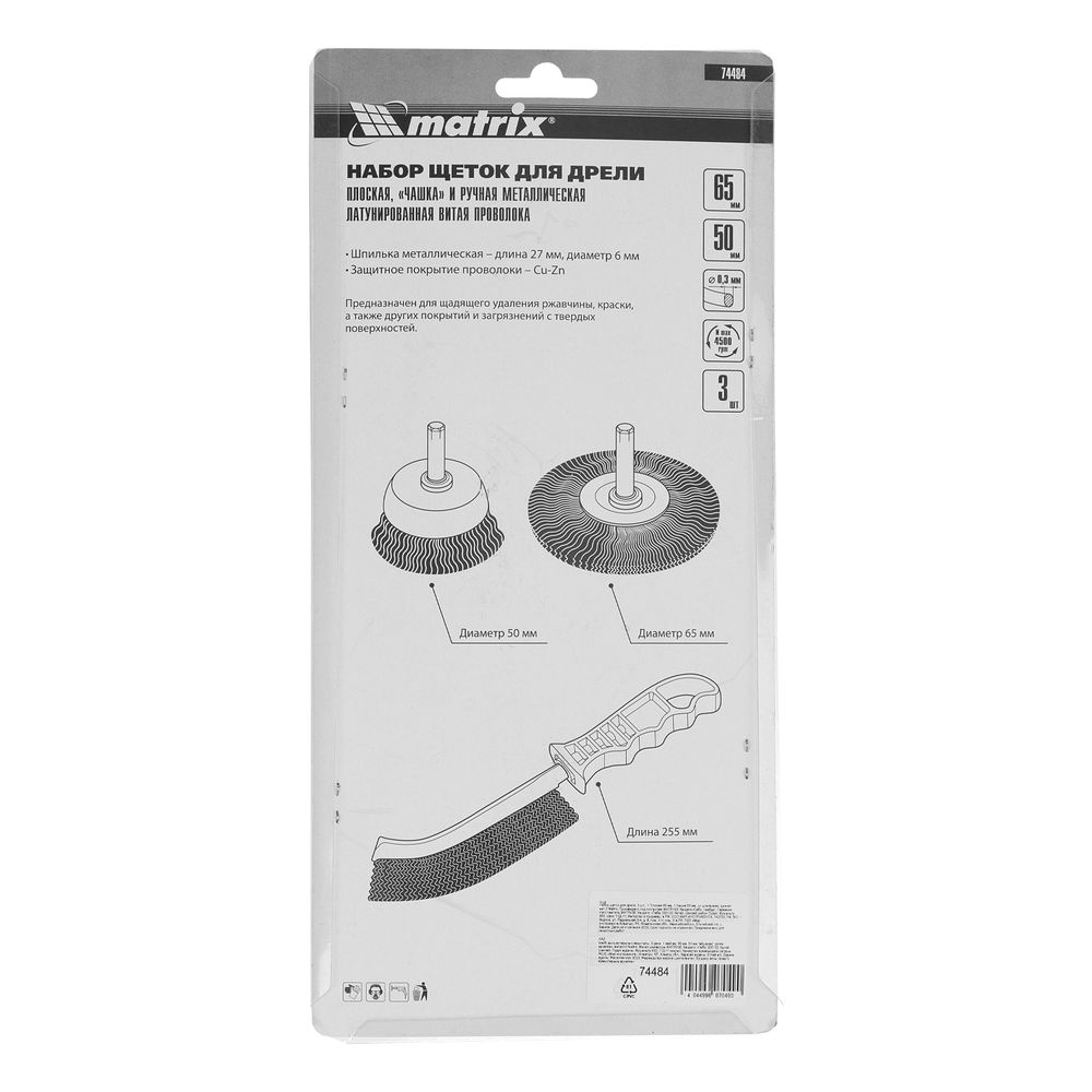Набор щеток для дрели, 3 шт, 1 плоская, 65 мм, 50 мм чашка, ручная металлическая Matrix (74484)