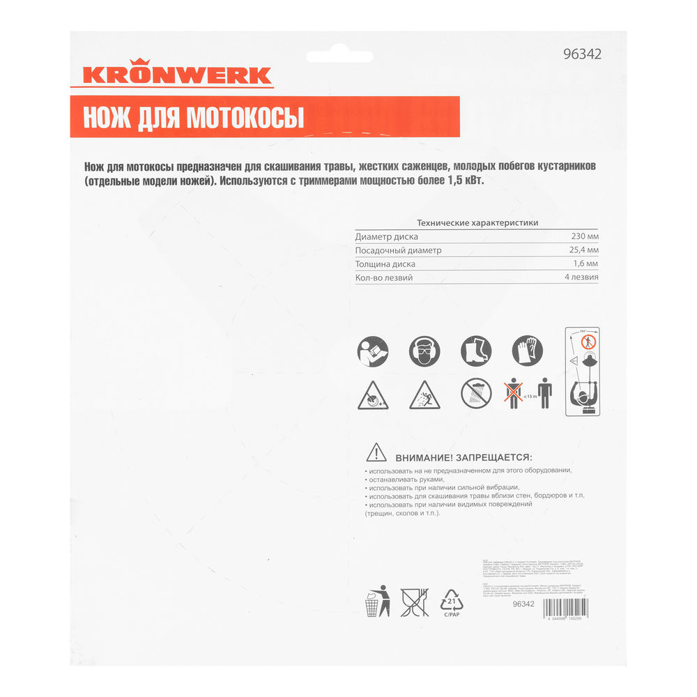 Нож для триммера 230х25,4, 4 лезвия Kronwerk (96342)