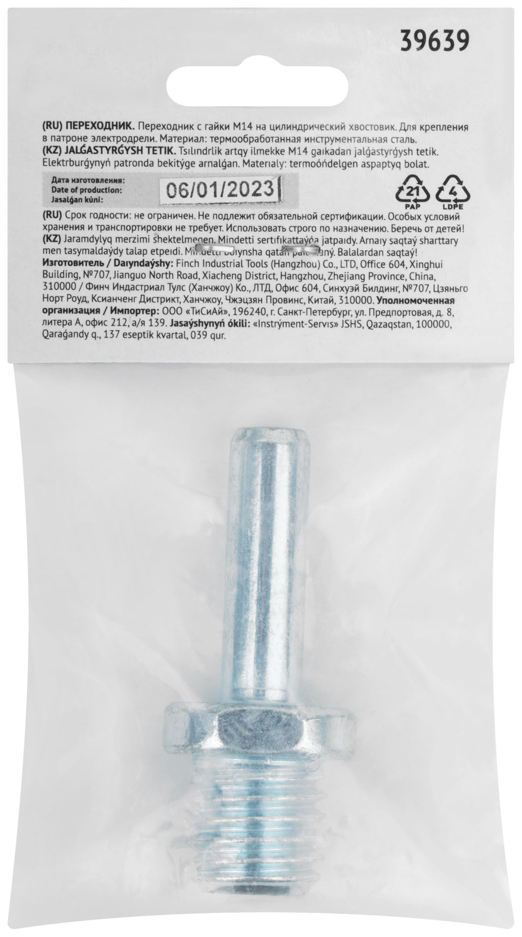 Переходник для дрели с гайки М14