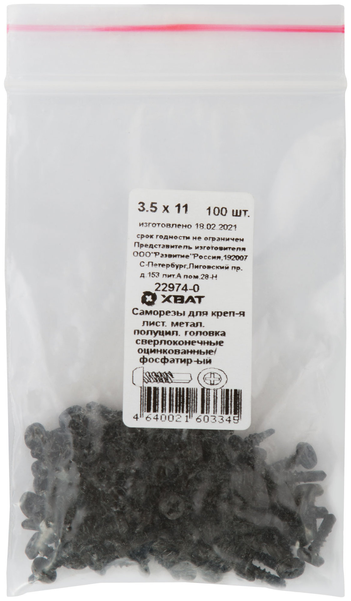 Саморез для креп-я лист. метал. полуцил. головка сверлоконечный,фосфатир-ый 3.5х11 100 шт (фасовка) (22974-0)