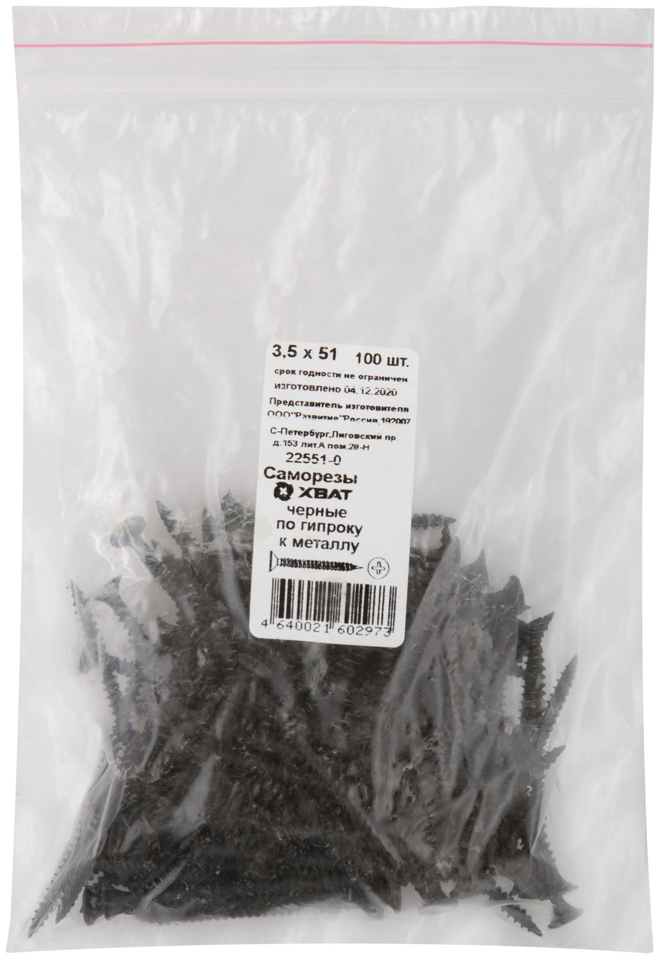 Саморезы черные по гипроку к металлу 3,5 х 51 100 шт Фасовка (22551-0)