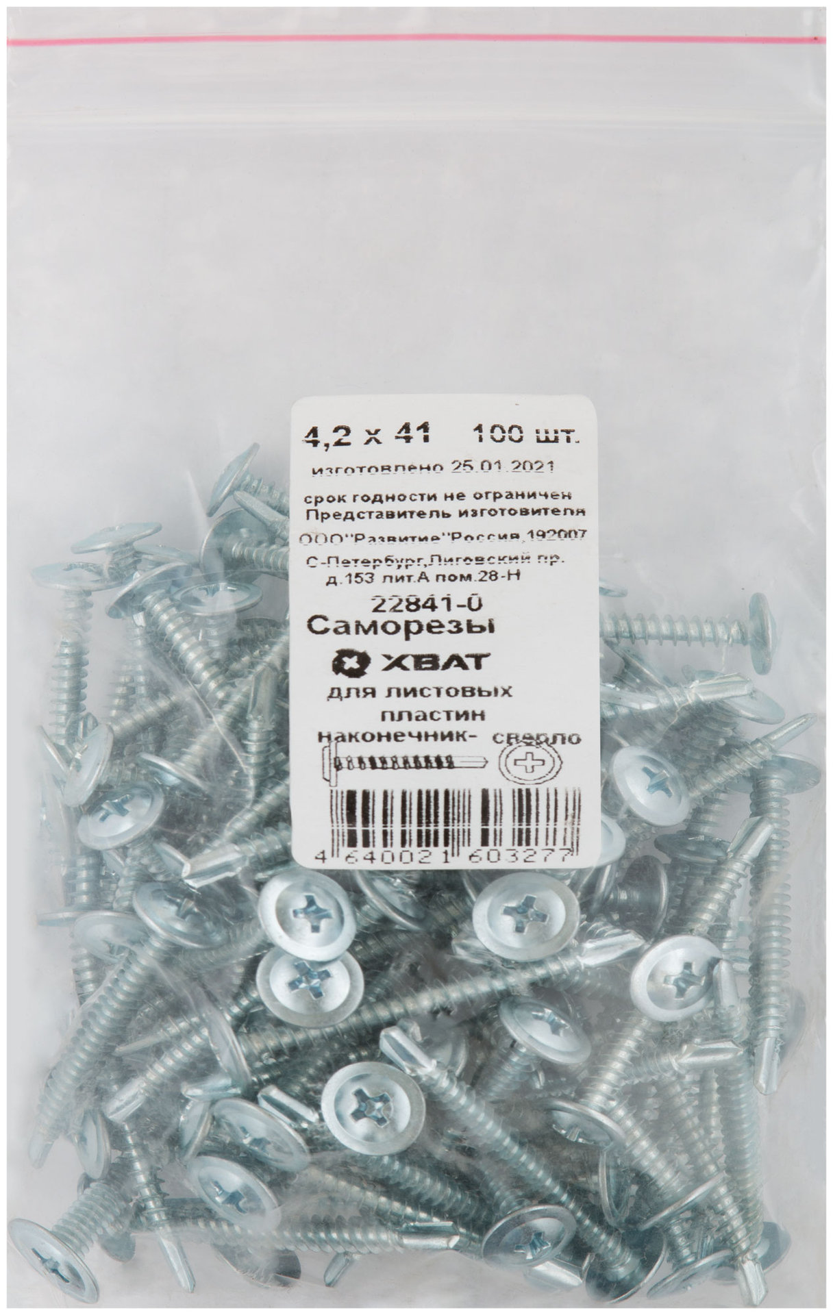 Саморезы для листовых пластин, наконечник-сверло 4,2 х 41 100 шт Фасовка (22841-0)