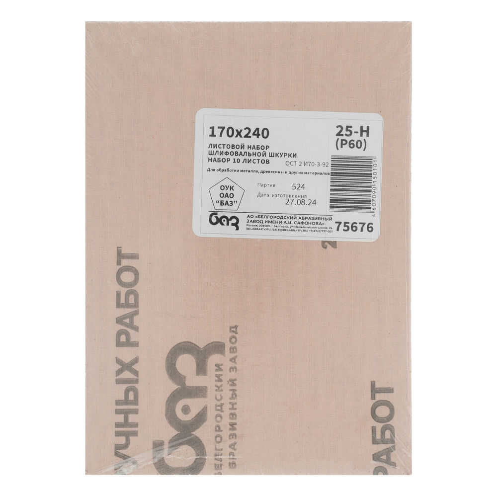 Шлифлист на тканевой основе, зернистость № 25, 240 х 170 мм, 10 шт, водостойкий, БАЗ (75676)