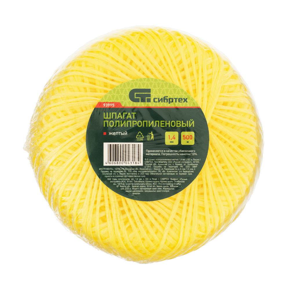Шпагат полипропиленовый желтый, 1.4 мм, L 500 м, Сибртех (93995)