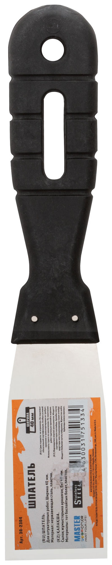 Шпатель 40 мм, нержавеющиая сталь, пластиковая ручка (30-2304)