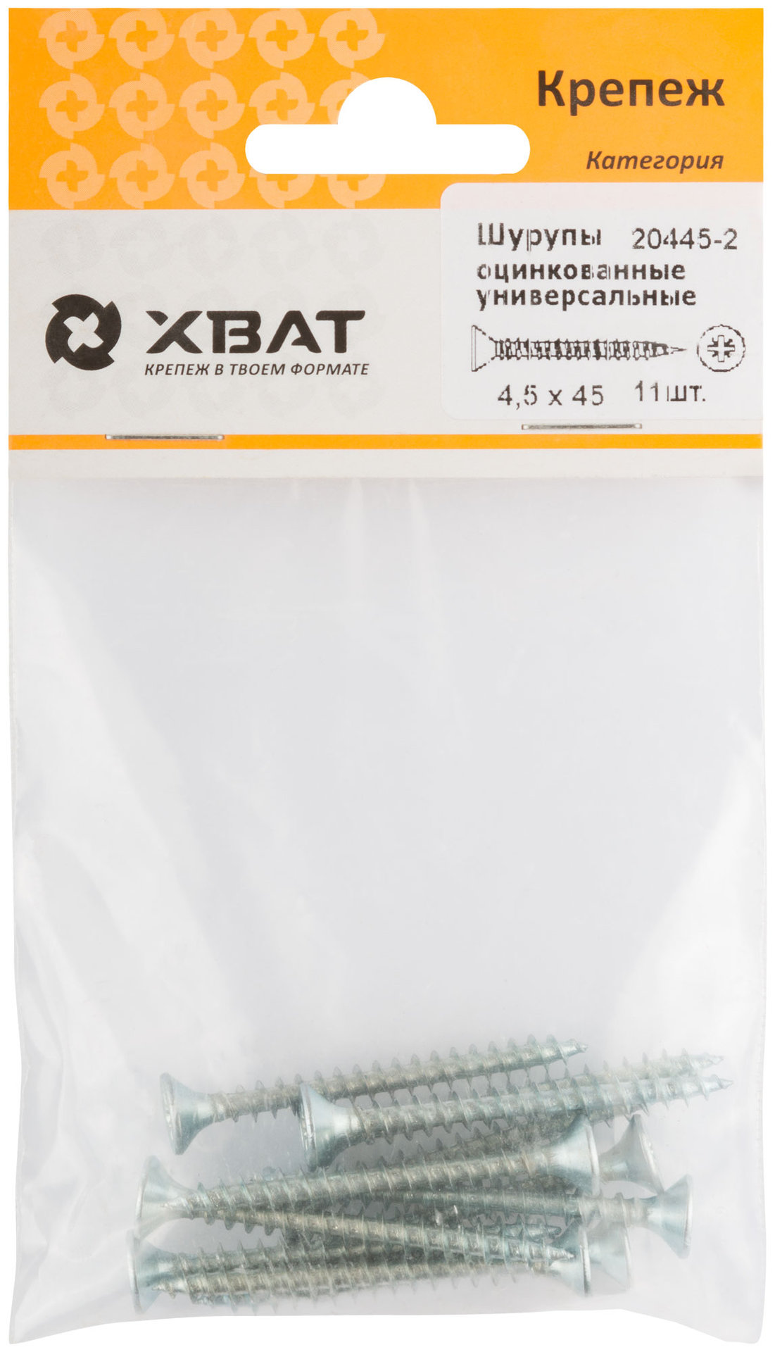 Шурупы оцинкованные, универсальные 4.5 х 45 ( фасовка 11 шт.) (20445-2)