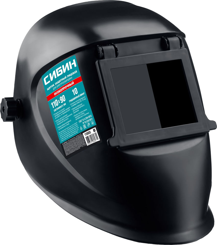 Маска сварщика со стеклянным светофильтром затемнение 10 откидной блок СИБИН 110805_z01