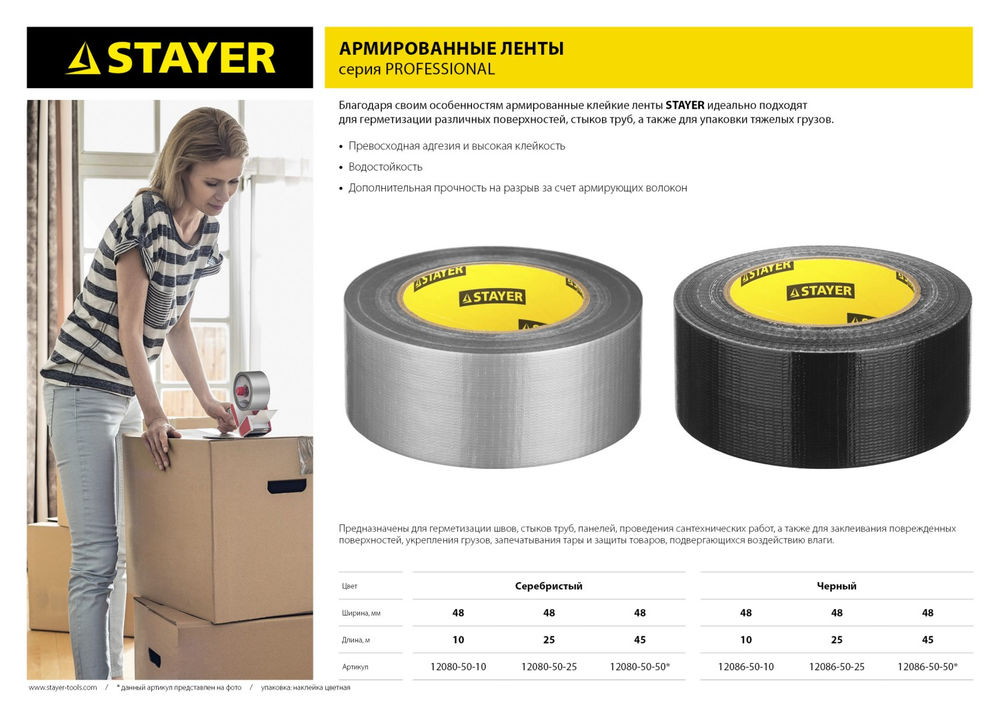 Лента армированная 48 мм, 45 м, черная STAYER Professional 12086-50-50