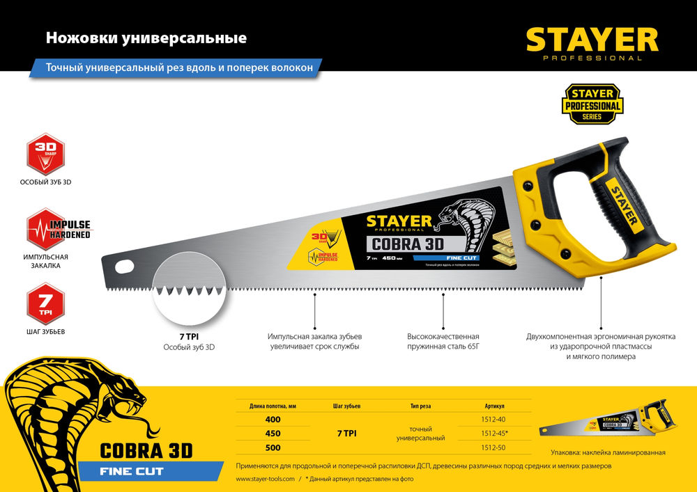 Ножовка универсальная Cobra 3D, 400 мм STAYER Professional 1512-40_z01
