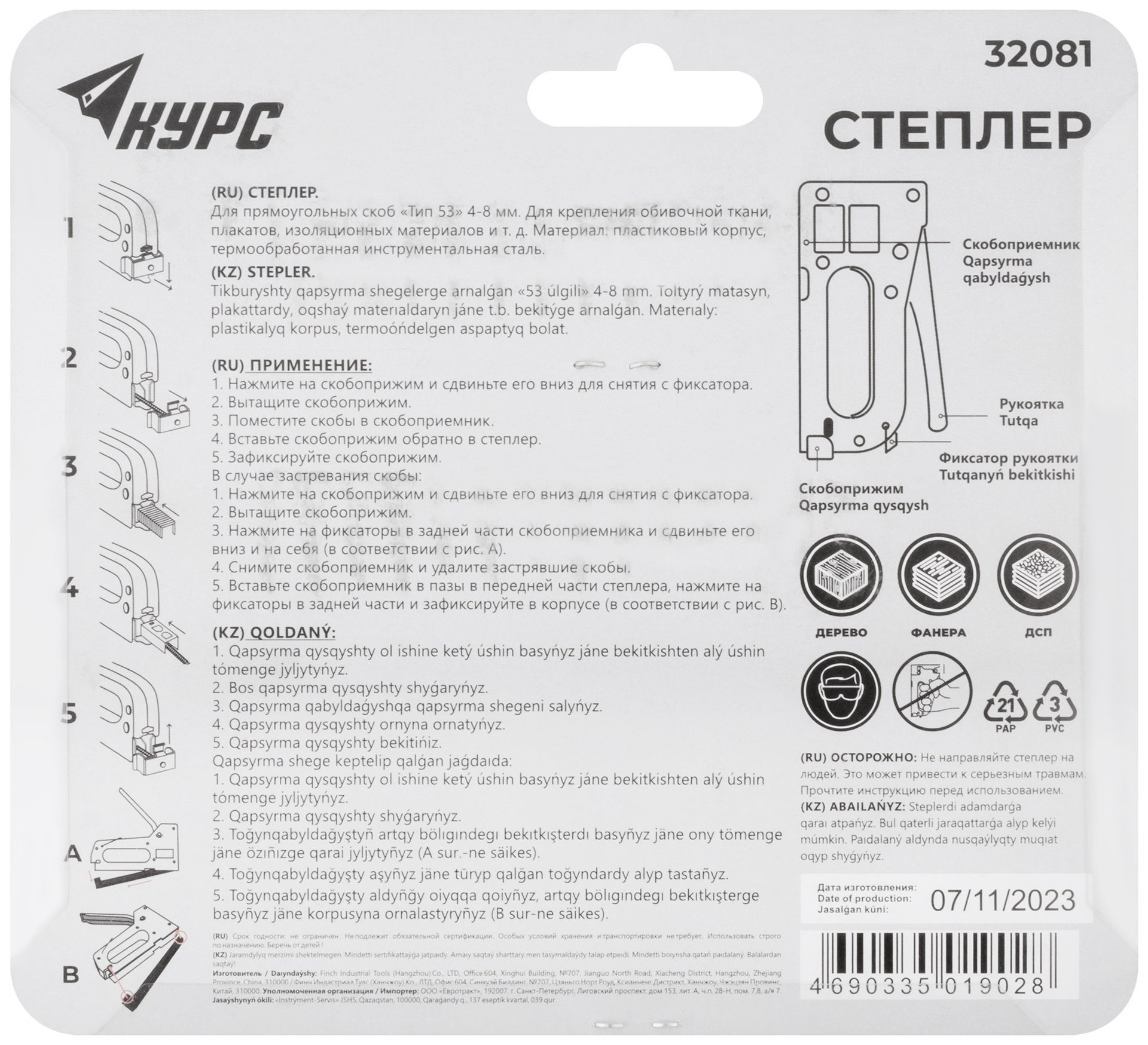 Степлер для узких скоб тип 53 4-8 мм, пластиковый корпус (32081)