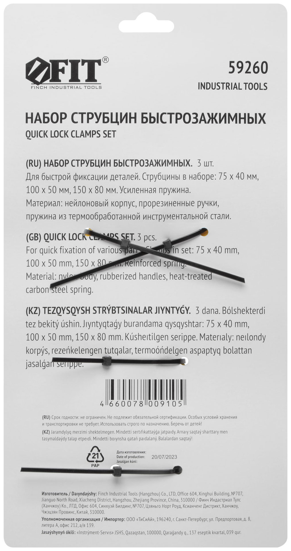 Струбцины нейлоновые быстрозажимные, набор 3 шт. ( 75x40 мм / 100х50 мм / 150x80 мм) (59260)