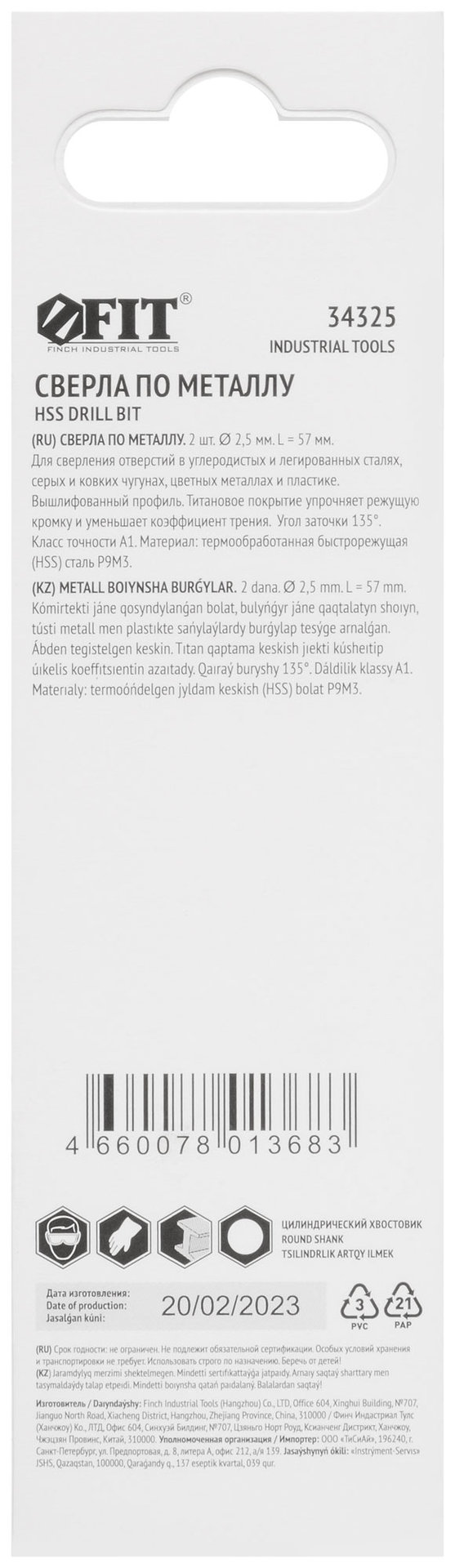 Сверла HSS по металлу, титановое покрытие, в блистере 2,5 мм (2 шт.) (34325)