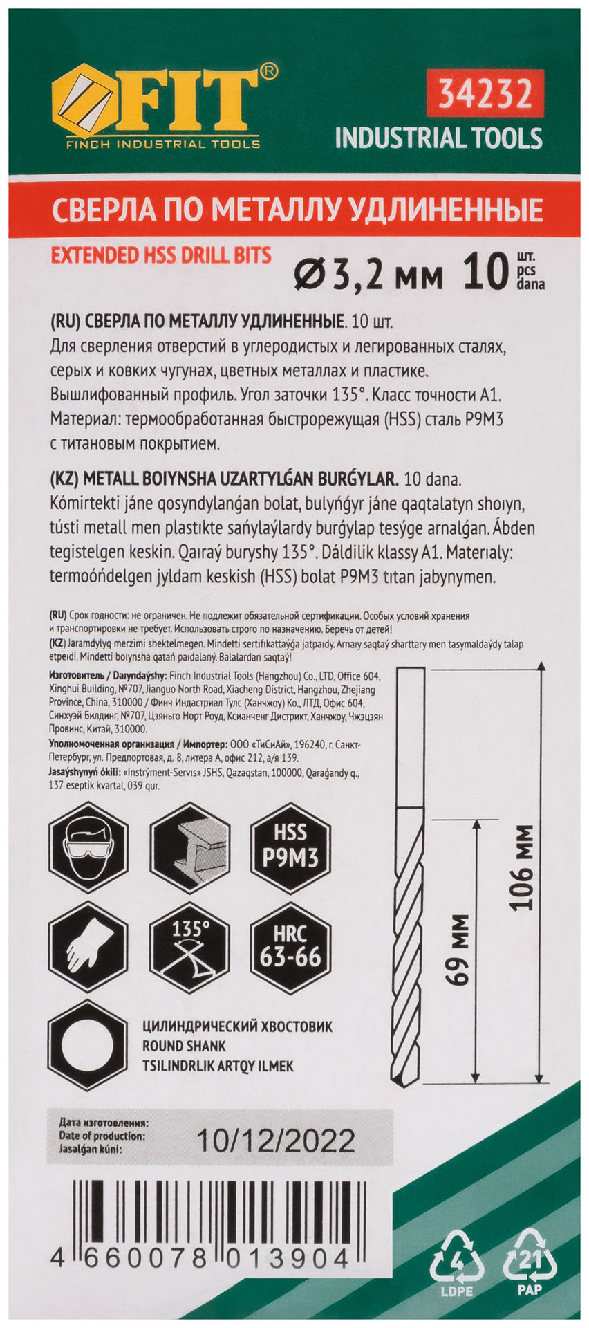 Сверла HSS по металлу, удлиненные, титановое покрытие 3,2х106 мм (10 шт.) (34232)