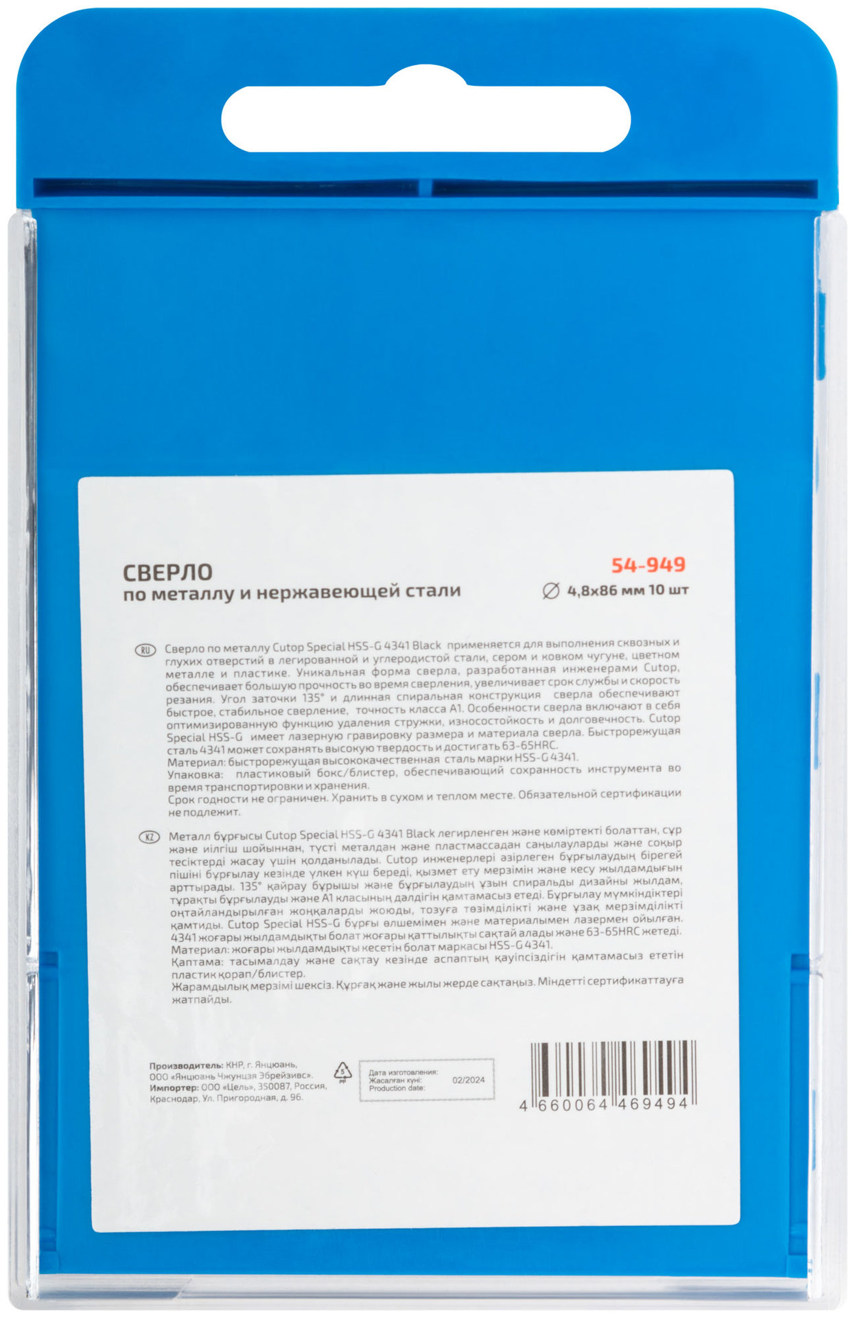 Сверло по металлу Cutop Special, HSS-G, 4,8 х 86/46 мм (10 шт) (54-949)