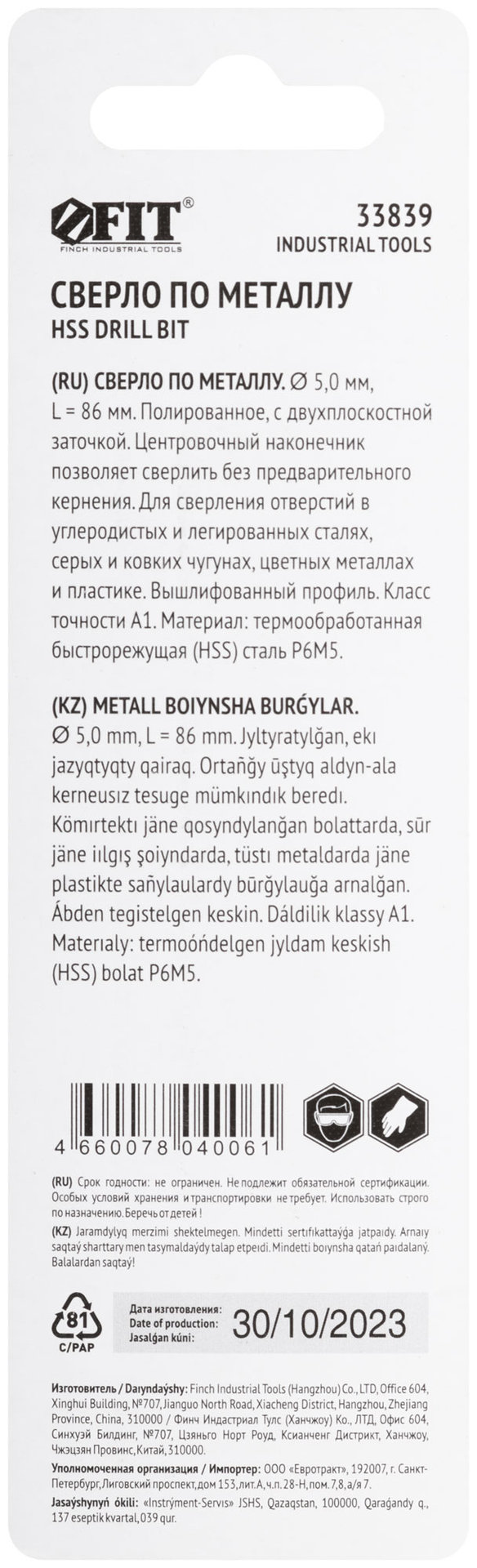 Сверло по металлу HSS полированное, центровочный наконечник, Р6М5, блистер 5,0х86 мм ( 1 шт.) (33839)