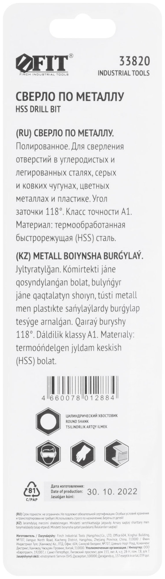 Сверло по металлу HSS полированное в блистере 9,0 мм ( 1 шт.) (33820)
