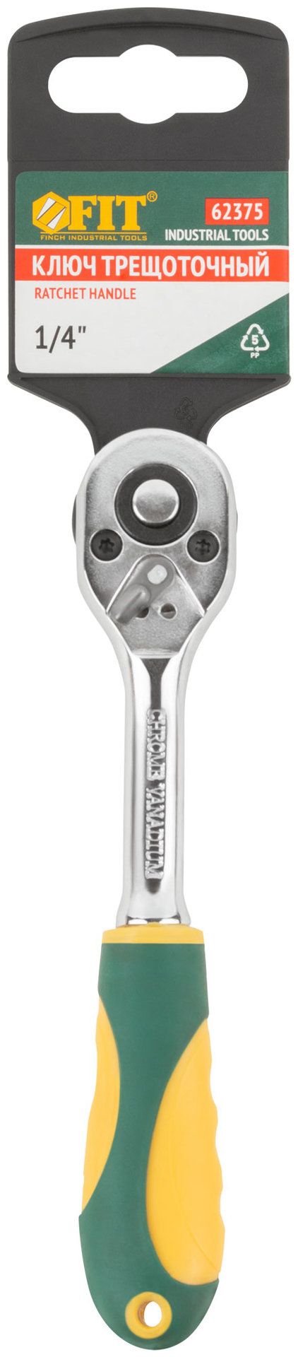 Вороток (трещотка) CrV механизм, пластиковая прорезиненная ручка 1/4, 24 зубца