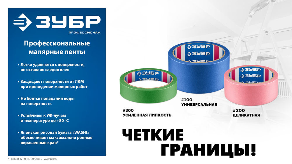 Лента малярная №100, 36 мм x 25 м, для гладких и слегка шероховатых поверхностей ЗУБР Профессионал 12141-36
