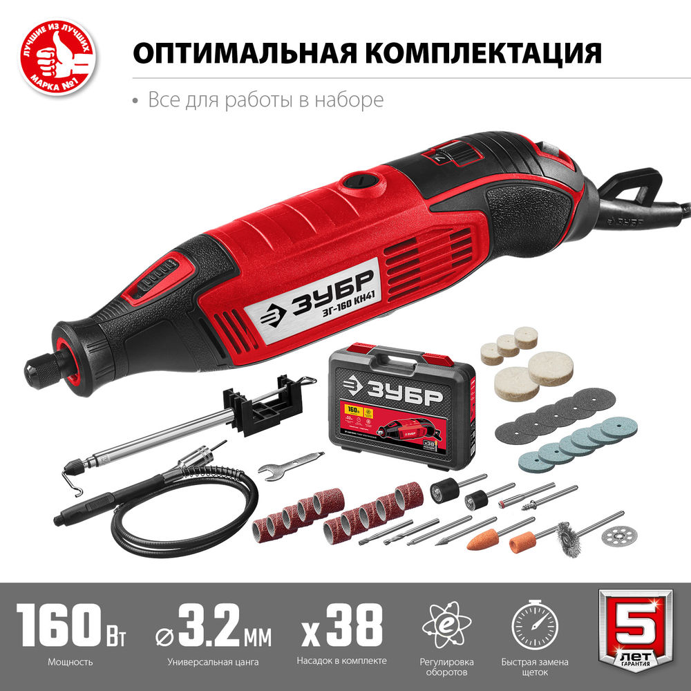 Гравер электрический 160 Вт, d 3.2 мм, 41 предмет, в кейсе ЗУБР ЗГ-160 КН41