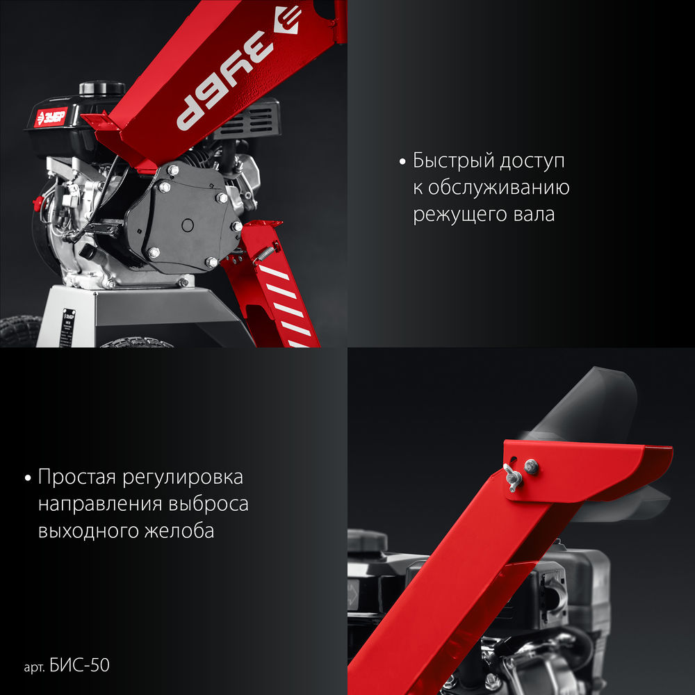 Измельчитель садовый бензиновый 50 мм ЗУБР БИС-50