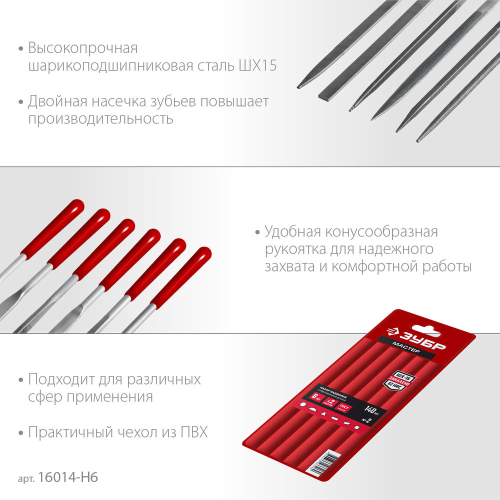 Набор надфилей 6 шт 140 мм в чехле с ручками ЗУБР 16014-H6