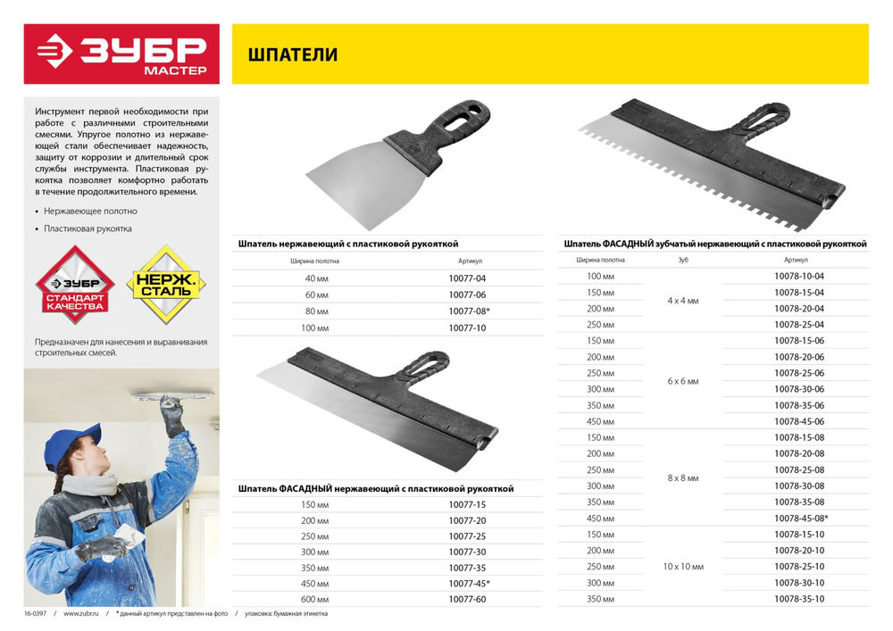 Шпатель фасадный нержавеющий 600 мм, пластиковая ручка ЗУБР 10077-60