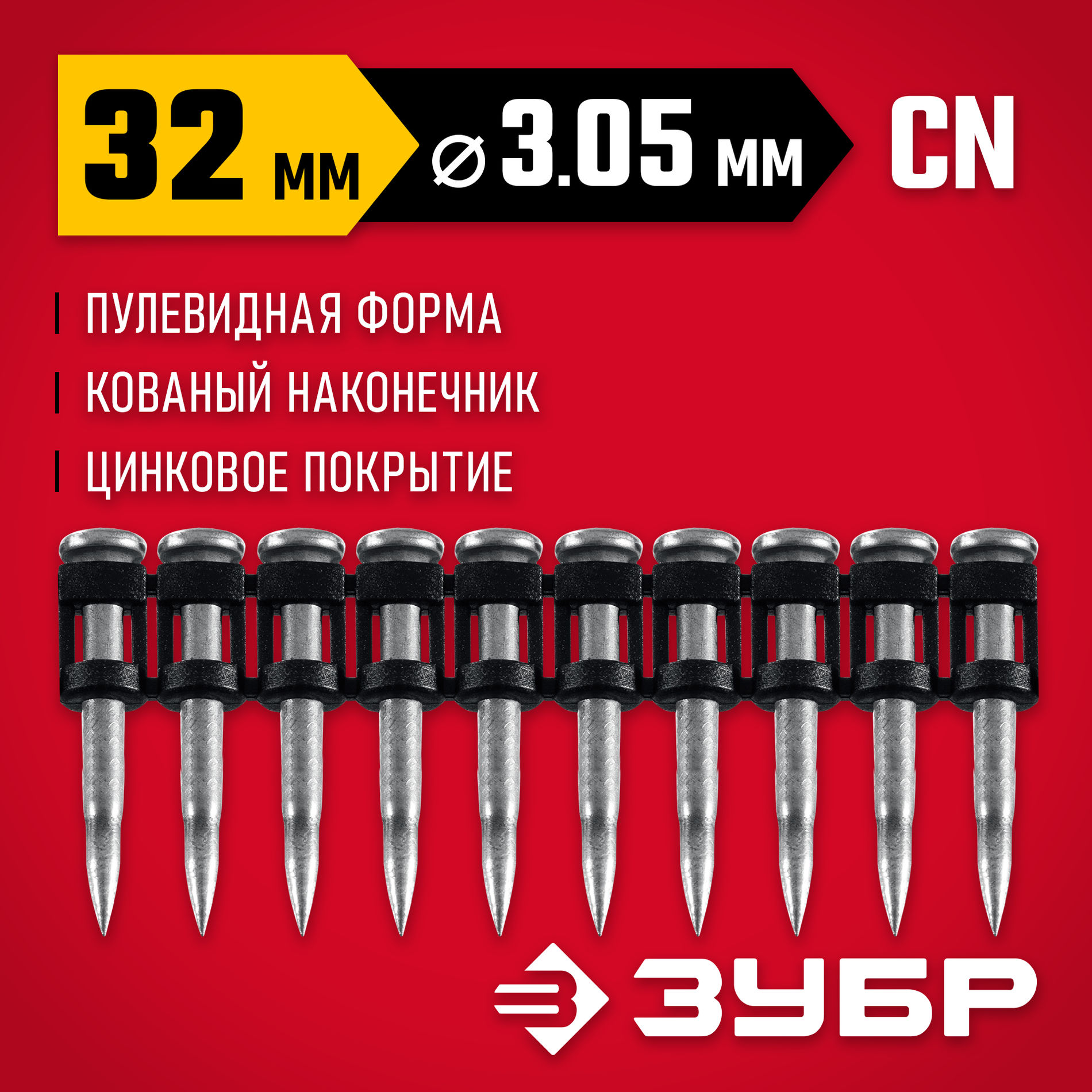 ЗУБР CN усиленные 32 х 3.05 мм, гвозди по бетону оцинкованные, 1000 шт (305387-32)