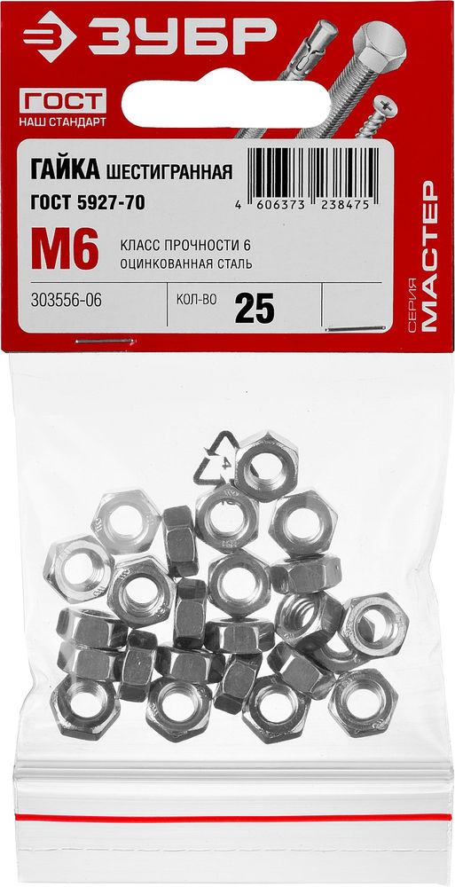 Гайка шестигранная M6, кл. пр. 6, цинк, 25 шт, ГОСТ ISO 4032-2014 ЗУБР 303556-06
