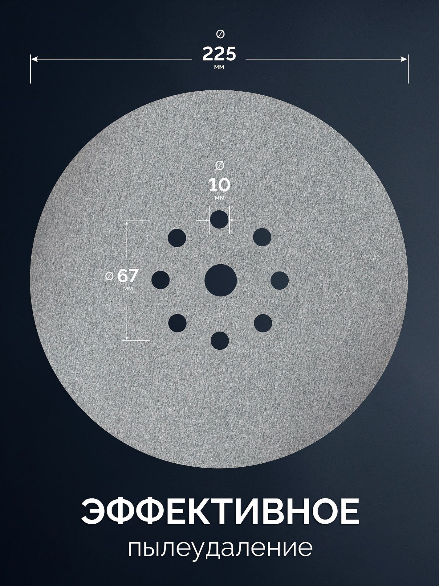 ЗУБР Жираф-9 225 мм, Р320, шлифовальный круг на липучке, 9 отв., 5 шт., Профессионал (35672-320)